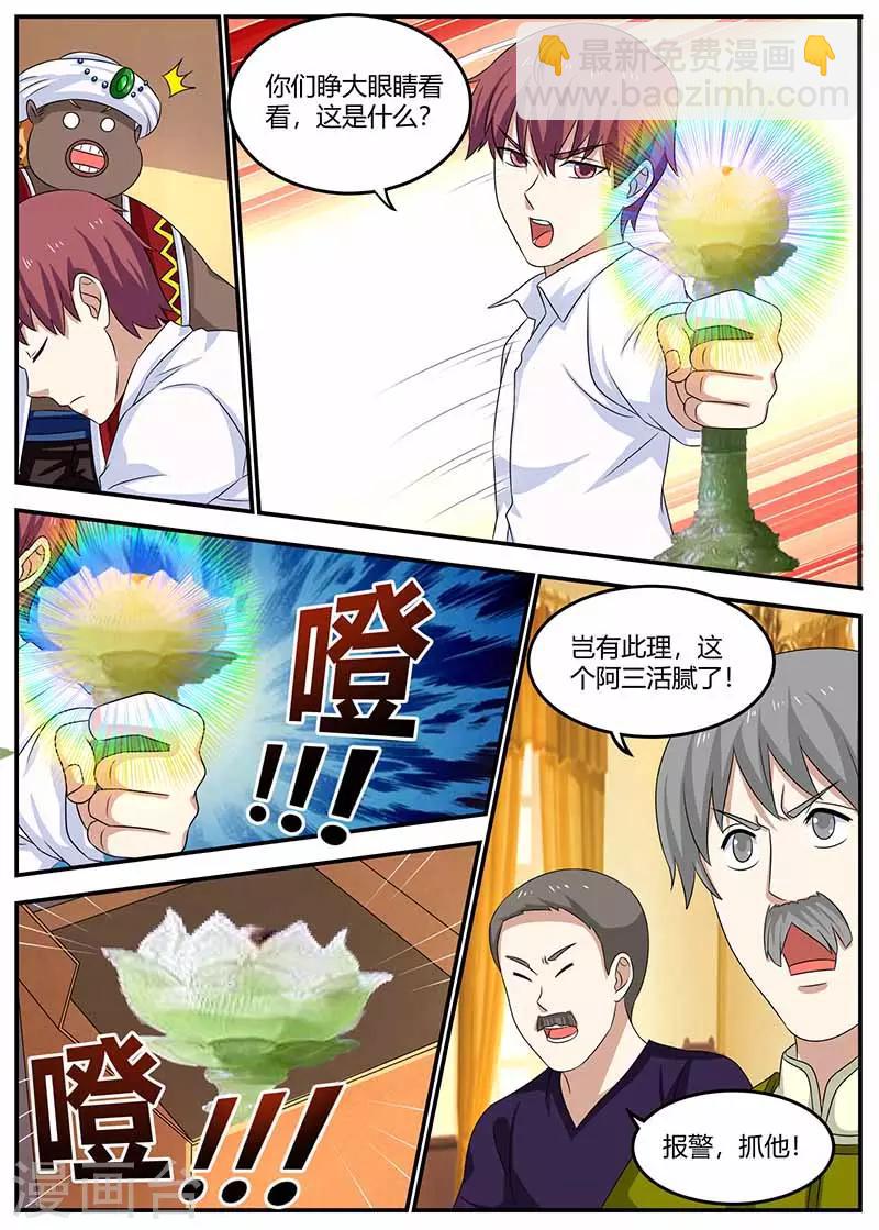 🍛全能装X系统 第102话 偷梁换柱 第12页