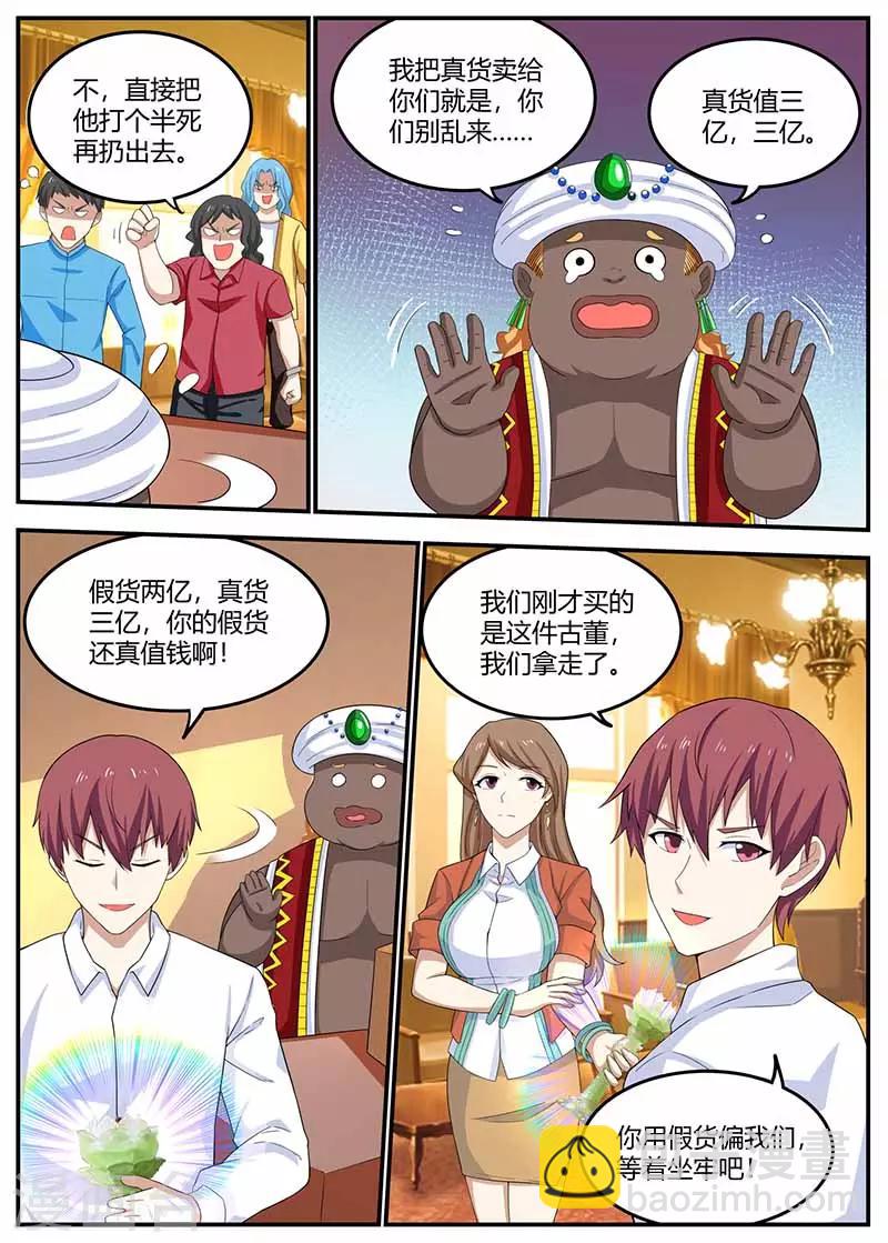 🍛全能装X系统 第102话 偷梁换柱 第13页