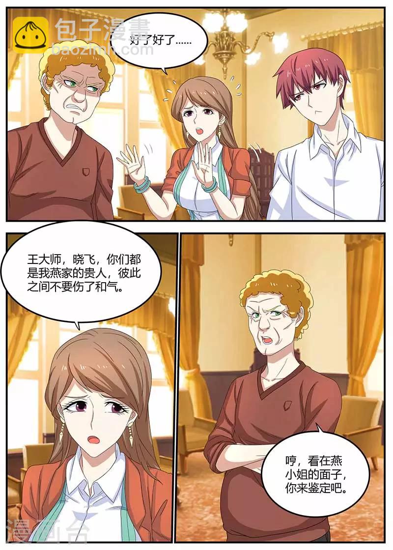 🍛全能装X系统 第102话 偷梁换柱 第2页