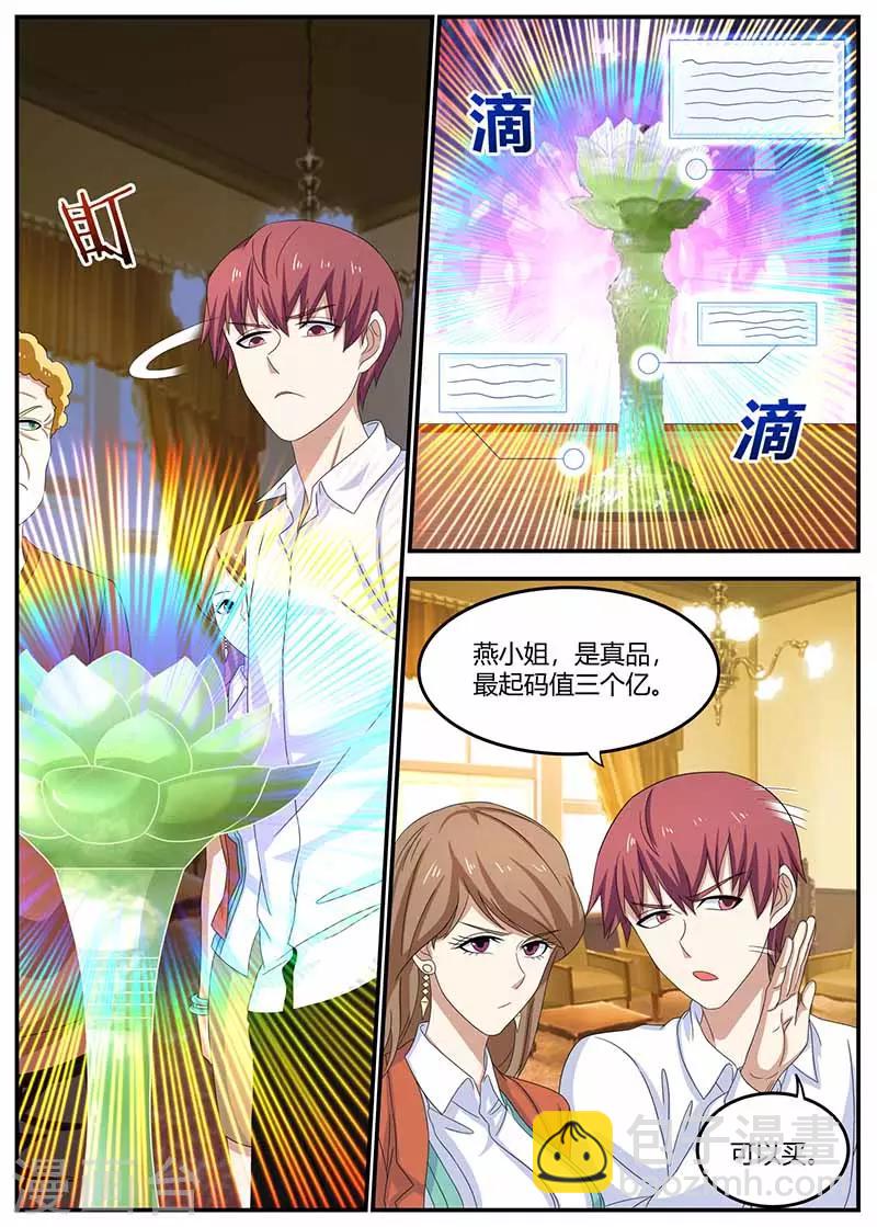 🍛全能装X系统 第102话 偷梁换柱 第3页