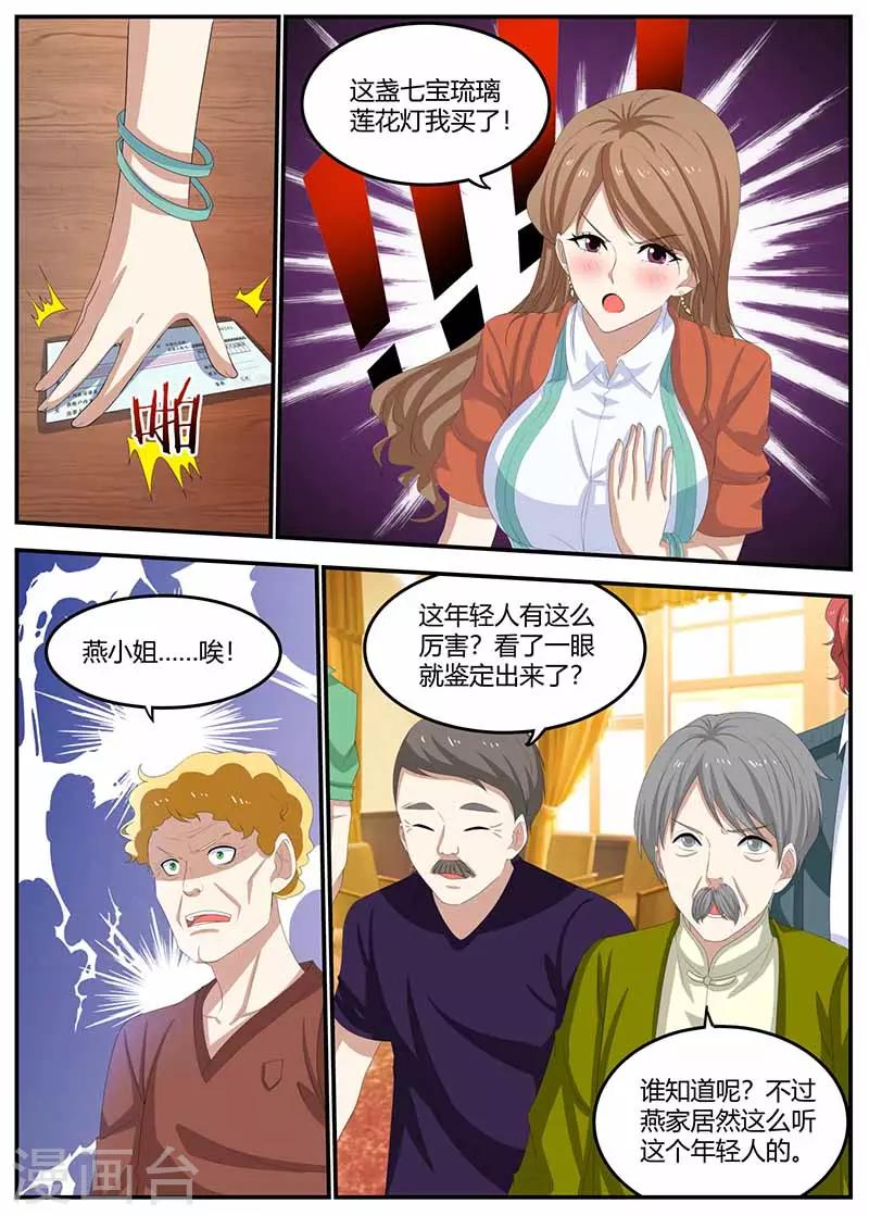 🍛全能装X系统 第102话 偷梁换柱 第4页