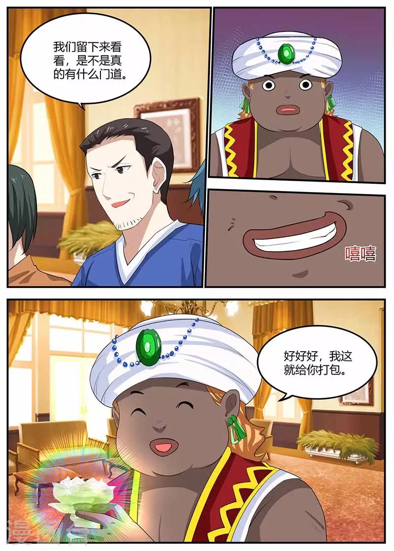 🍛全能装X系统 第102话 偷梁换柱 第5页