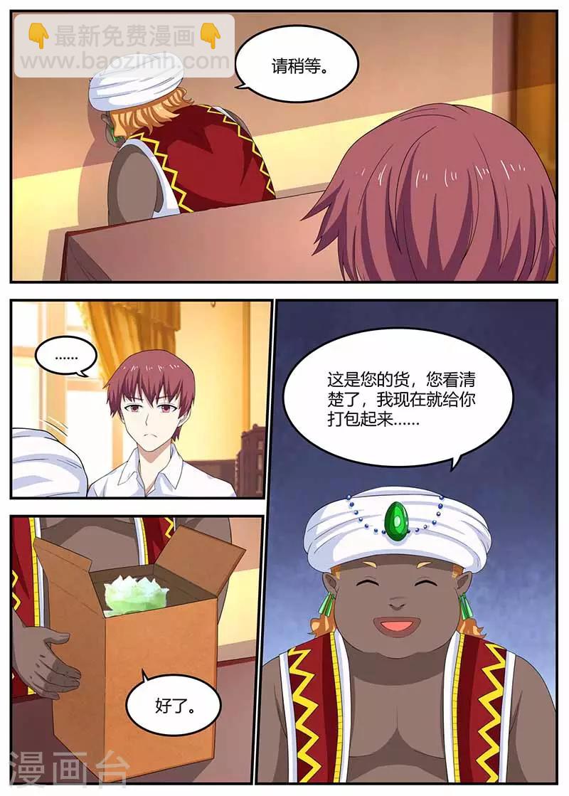 🍛全能装X系统 第102话 偷梁换柱 第6页