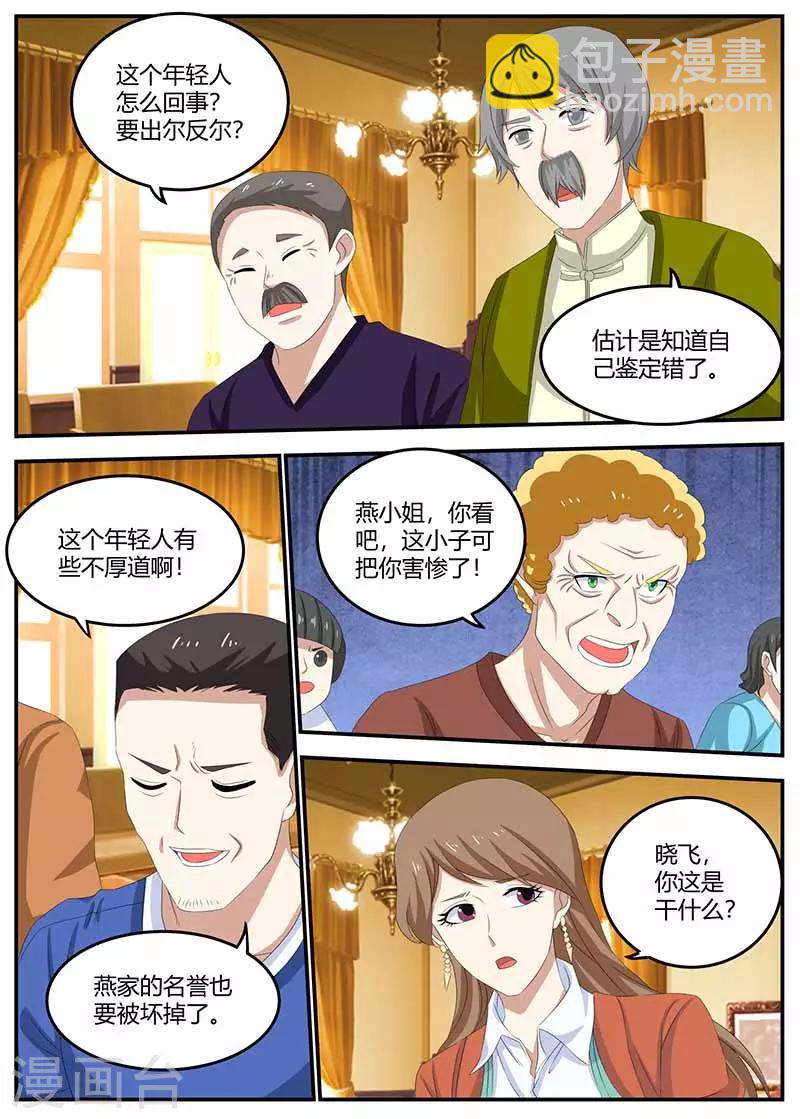 🍛全能装X系统 第102话 偷梁换柱 第8页