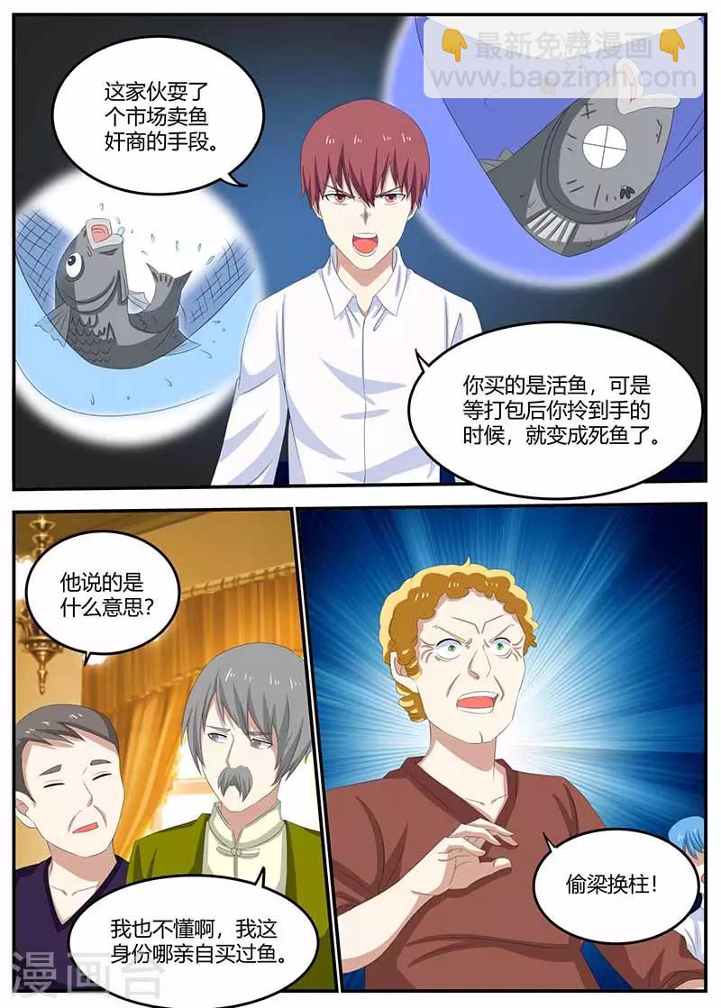 🍛全能装X系统 第102话 偷梁换柱 第9页