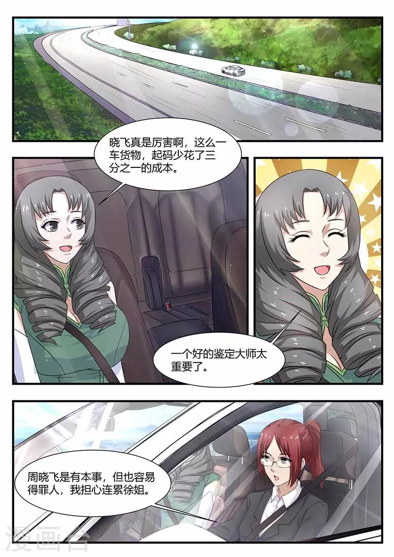 🍛全能装X系统 第104话 绑架 第1页