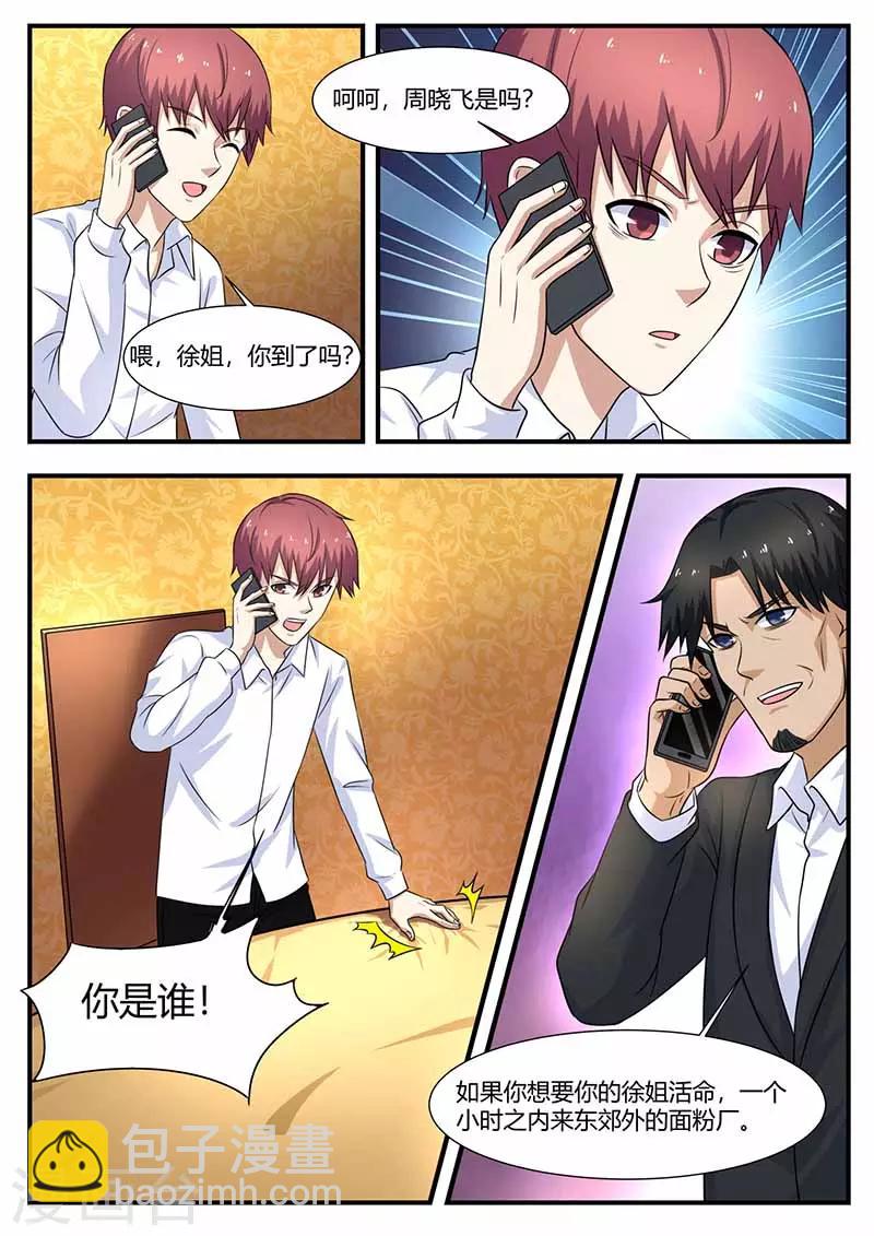 🍛全能装X系统 第104话 绑架 第10页