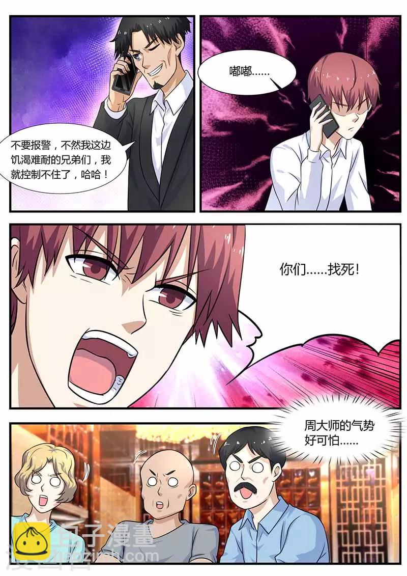 🍛全能装X系统 第104话 绑架 第11页