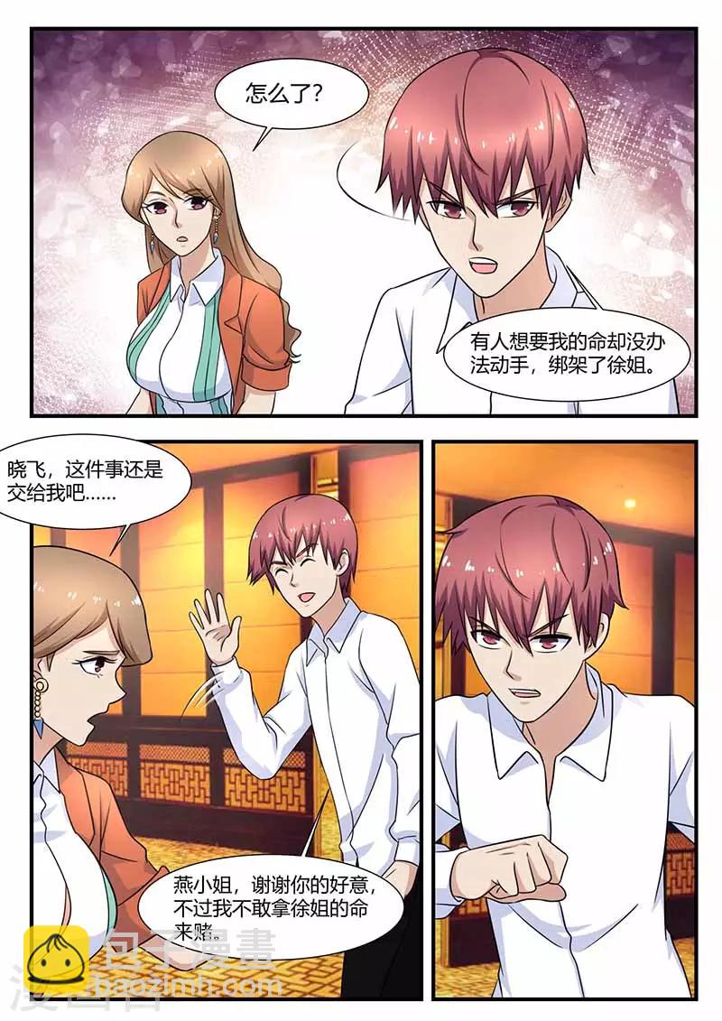 🍛全能装X系统 第104话 绑架 第12页