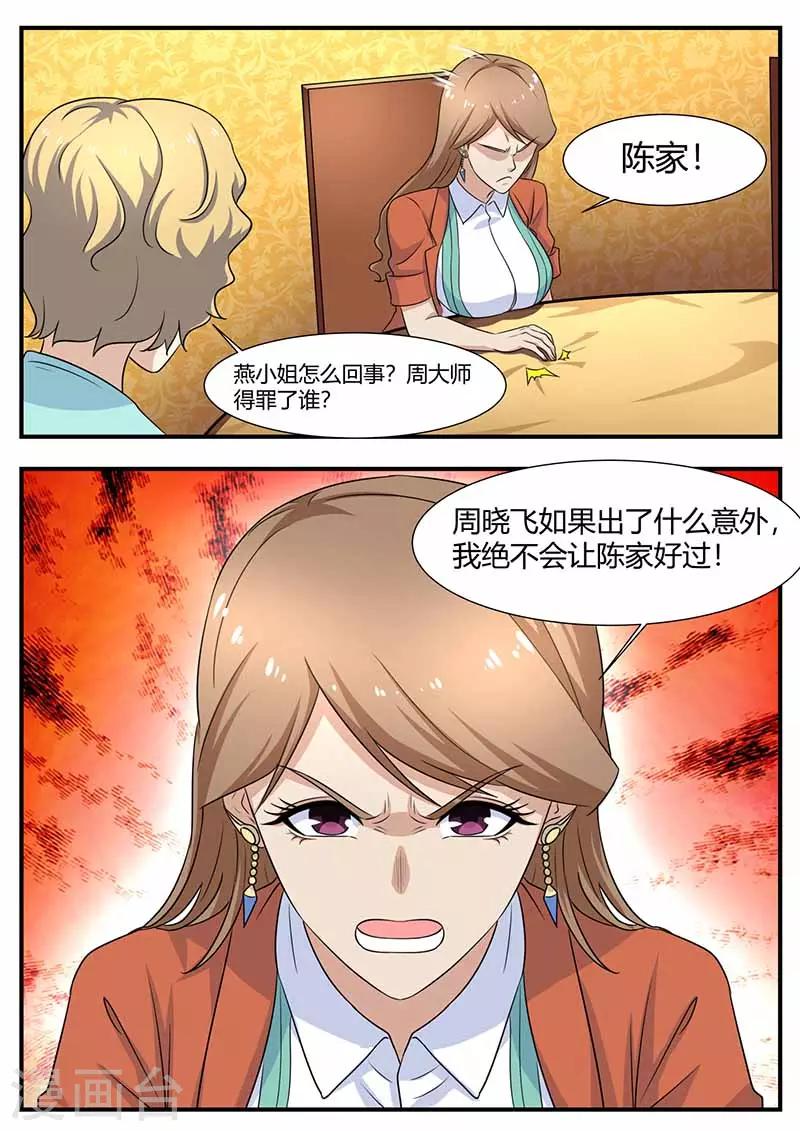 🍛全能装X系统 第104话 绑架 第13页