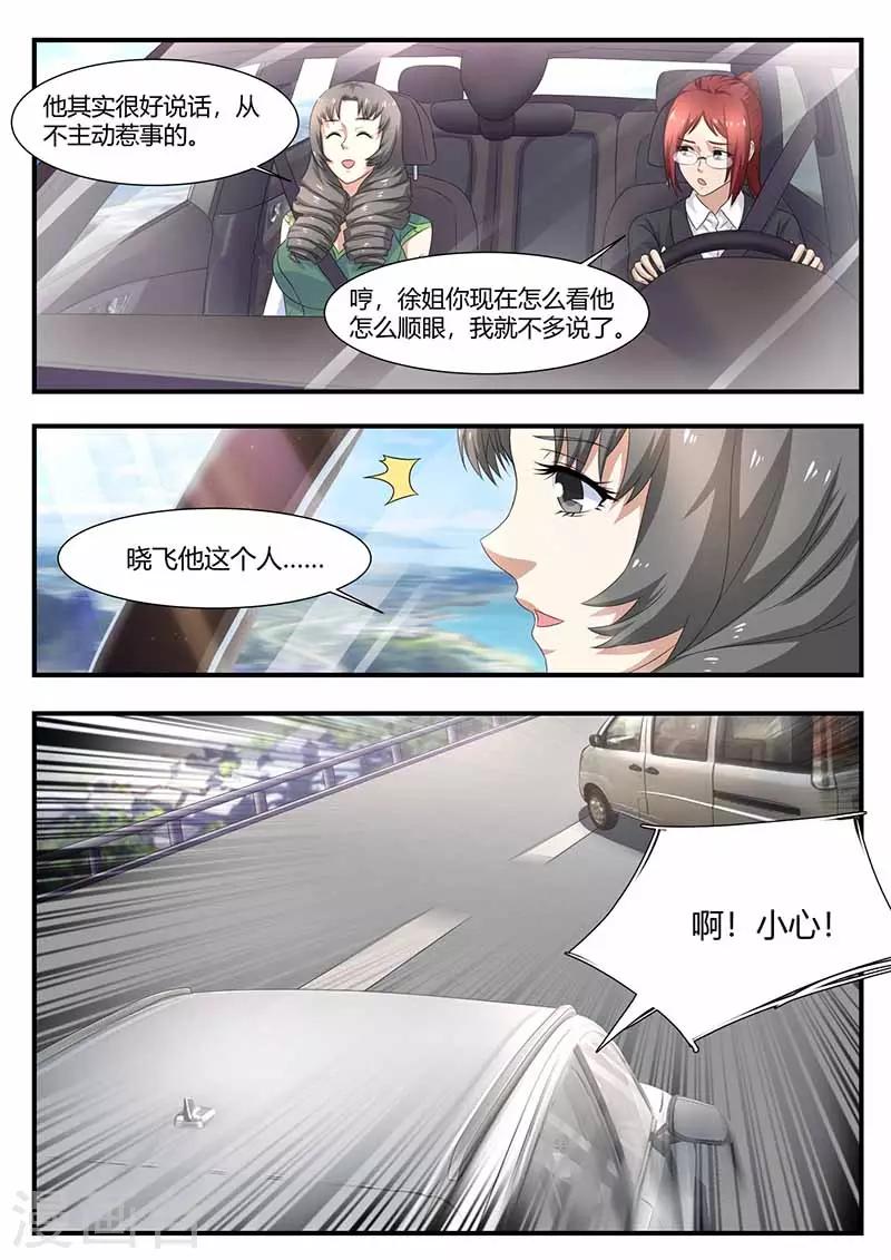🍛全能装X系统 第104话 绑架 第2页