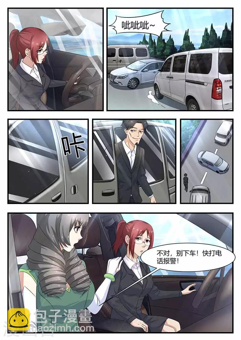 🍛全能装X系统 第104话 绑架 第4页