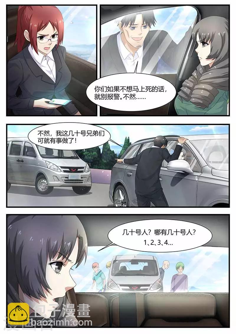 🍛全能装X系统 第104话 绑架 第5页
