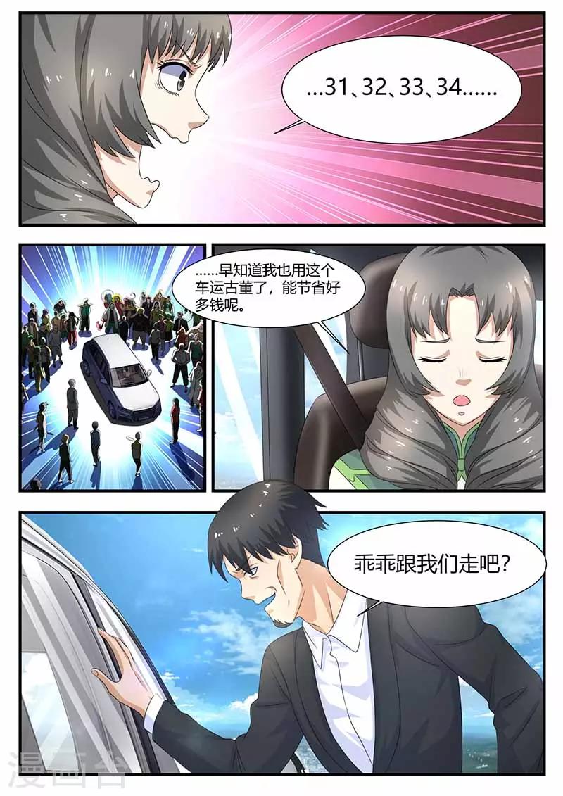 🍛全能装X系统 第104话 绑架 第6页