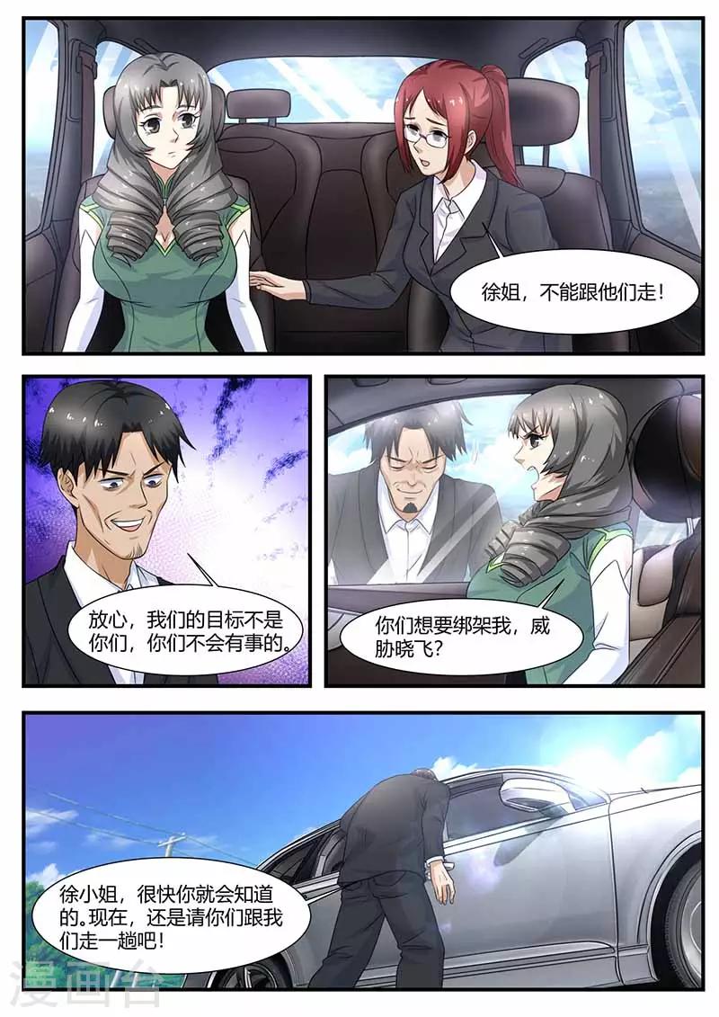🍛全能装X系统 第104话 绑架 第7页