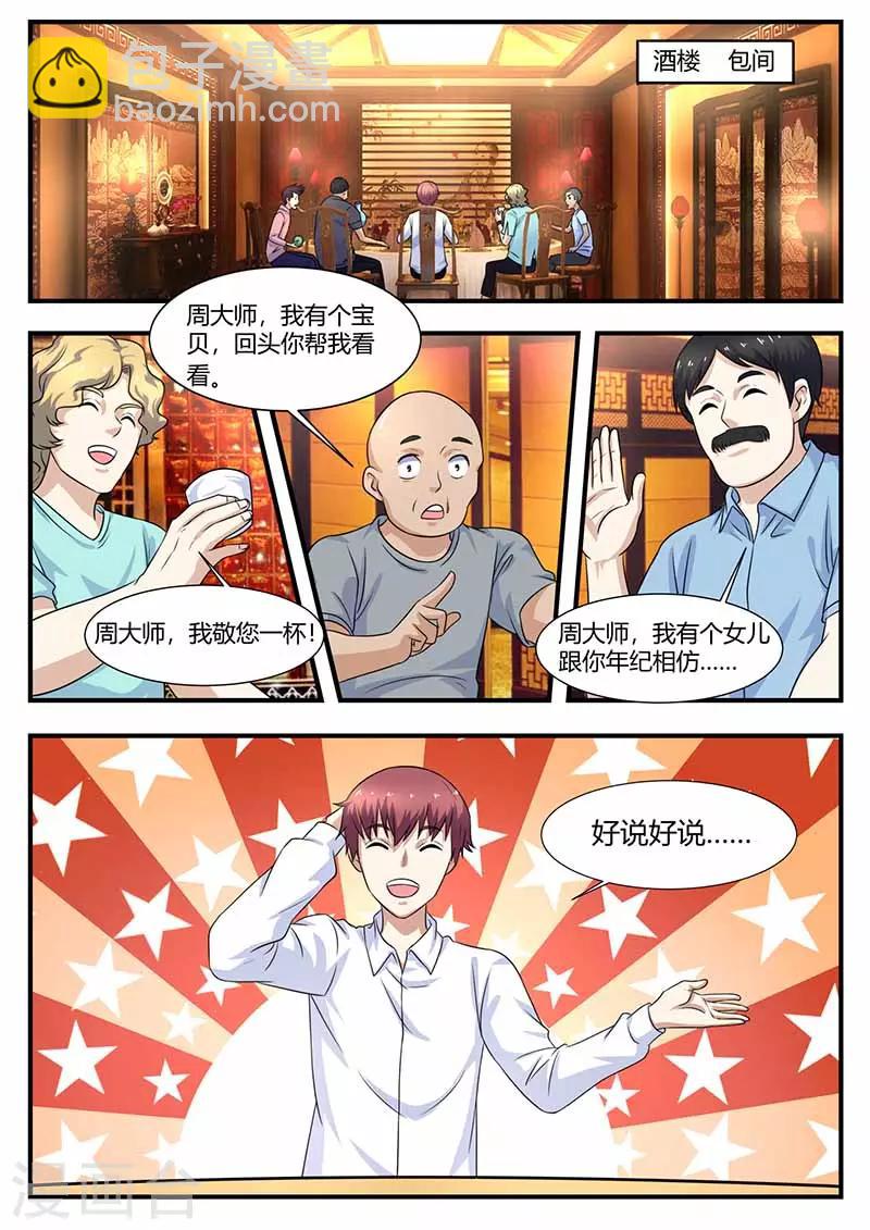 🍛全能装X系统 第104话 绑架 第8页