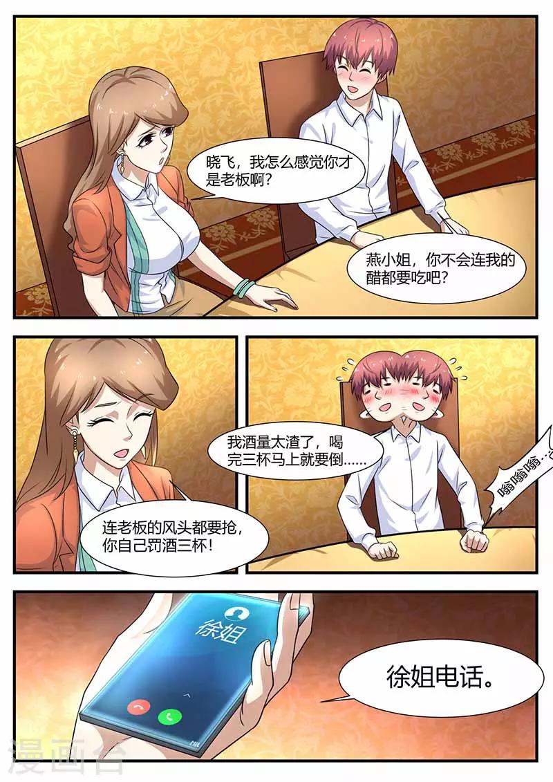 🍛全能装X系统 第104话 绑架 第9页