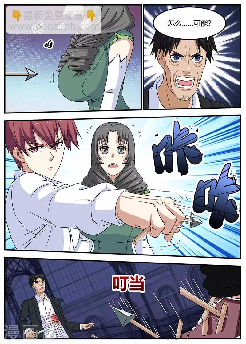 🍛全能装X系统 第106话 催眠 第11页