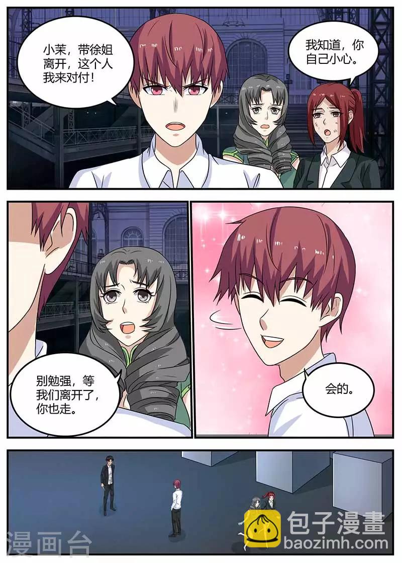🍛全能装X系统 第106话 催眠 第12页
