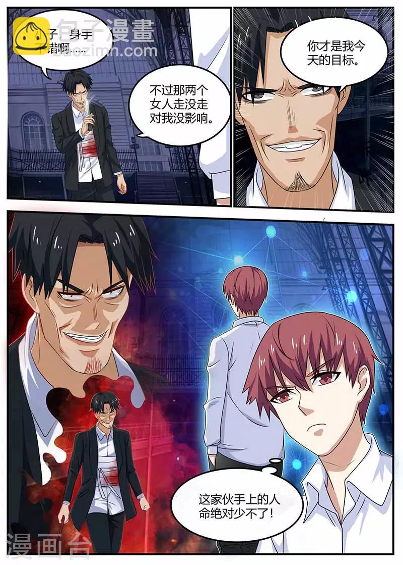 🍛全能装X系统 第106话 催眠 第13页