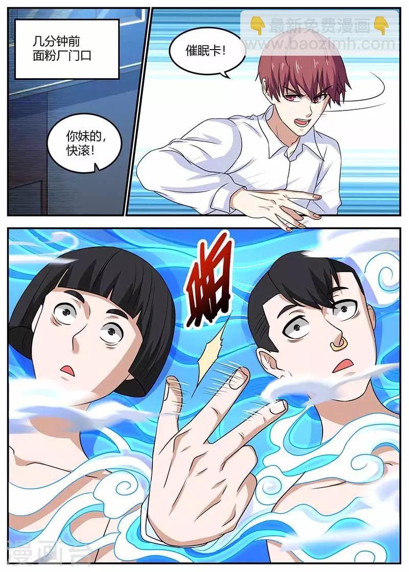 🍛全能装X系统 第106话 催眠 第2页