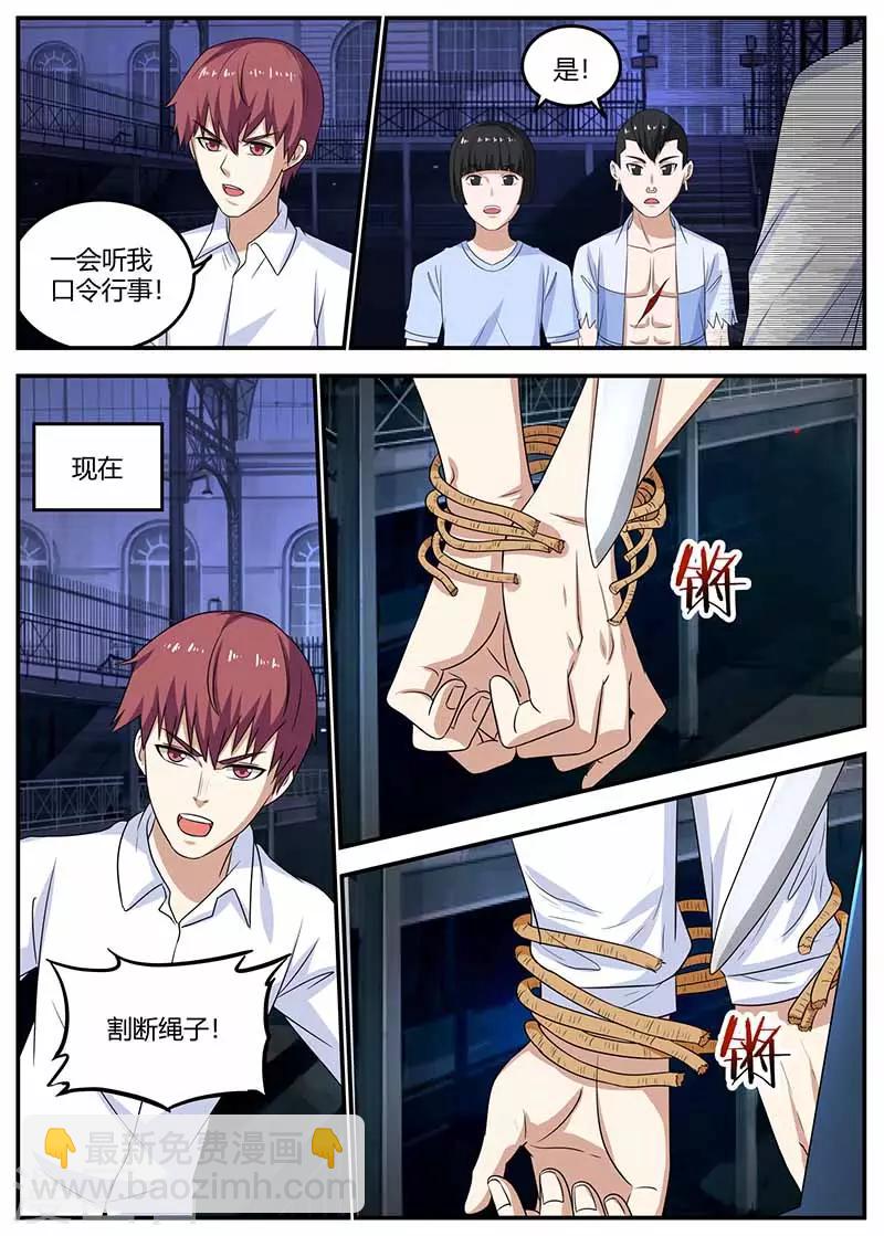 🍛全能装X系统 第106话 催眠 第3页