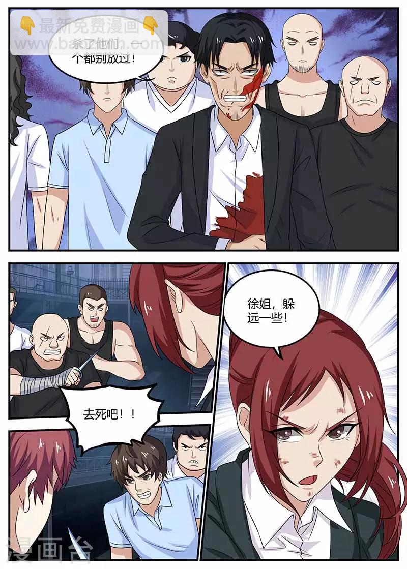 🍛全能装X系统 第106话 催眠 第5页