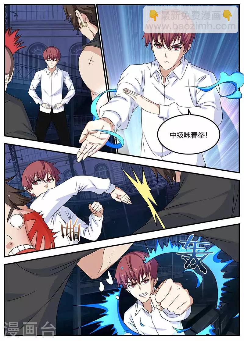 🍛全能装X系统 第106话 催眠 第7页