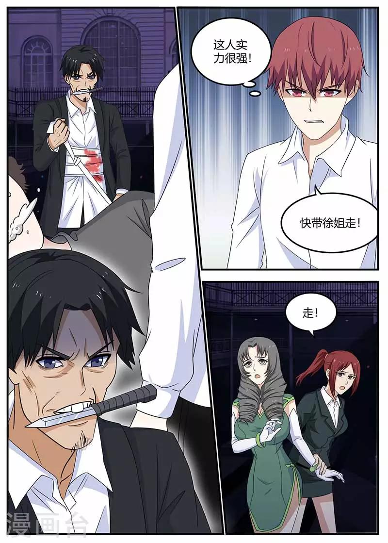 🍛全能装X系统 第106话 催眠 第8页