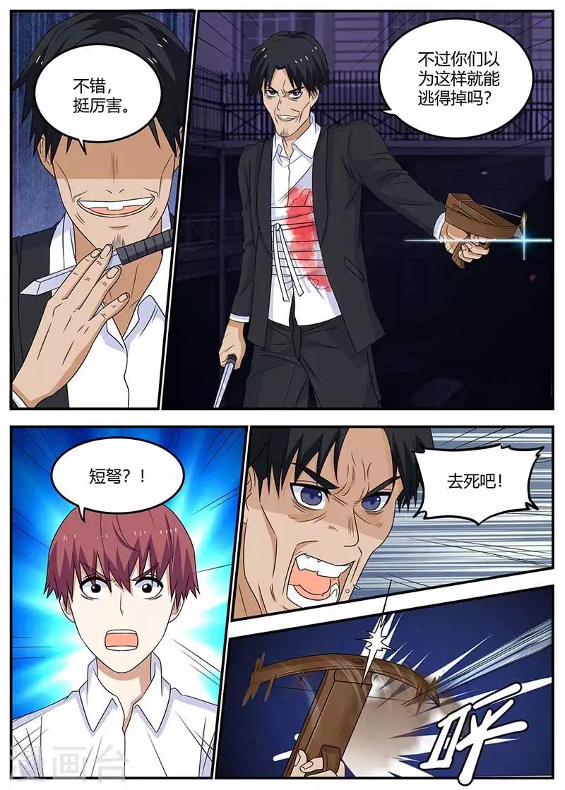 🍛全能装X系统 第106话 催眠 第9页