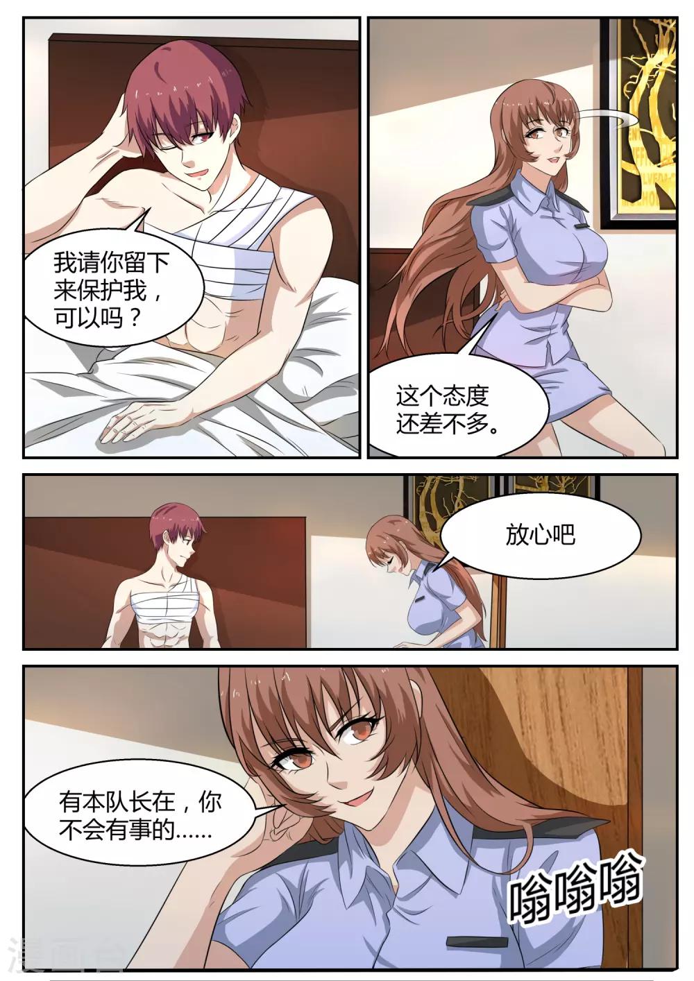 🍛全能装X系统 第108话 保镖 第10页