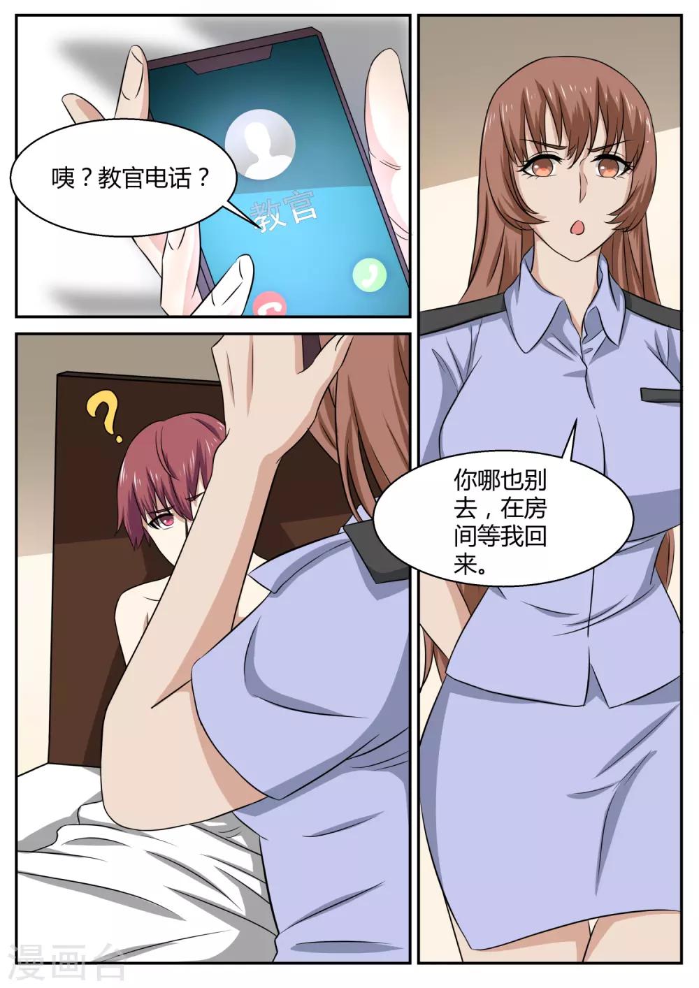🍛全能装X系统 第108话 保镖 第11页