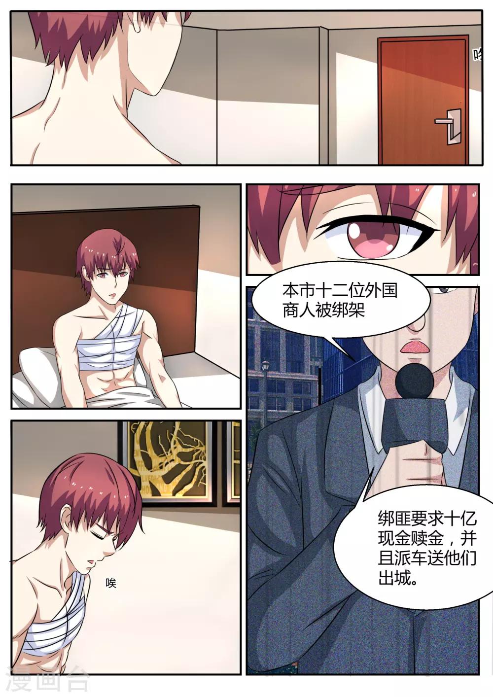 🍛全能装X系统 第108话 保镖 第12页