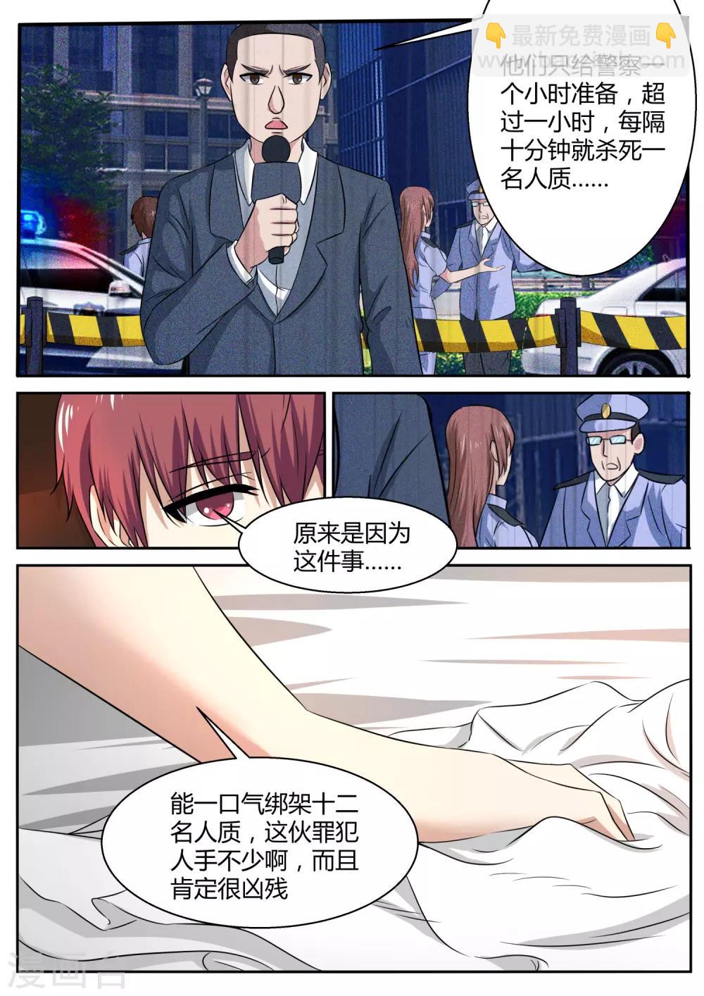 🍛全能装X系统 第108话 保镖 第13页
