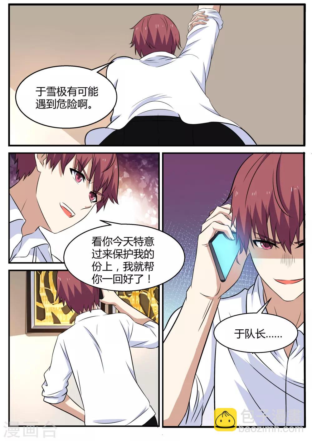 🍛全能装X系统 第108话 保镖 第14页