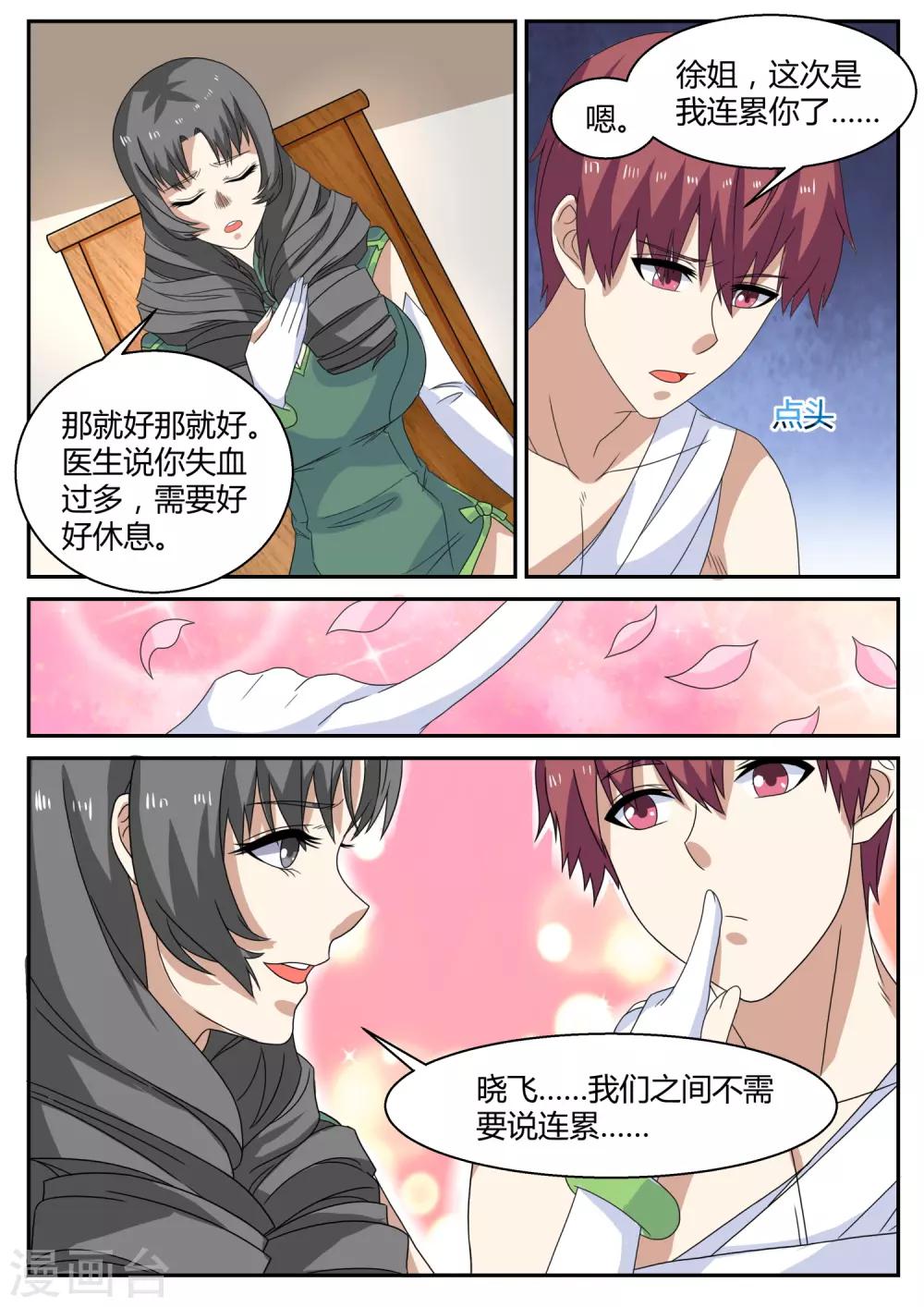 🍛全能装X系统 第108话 保镖 第2页