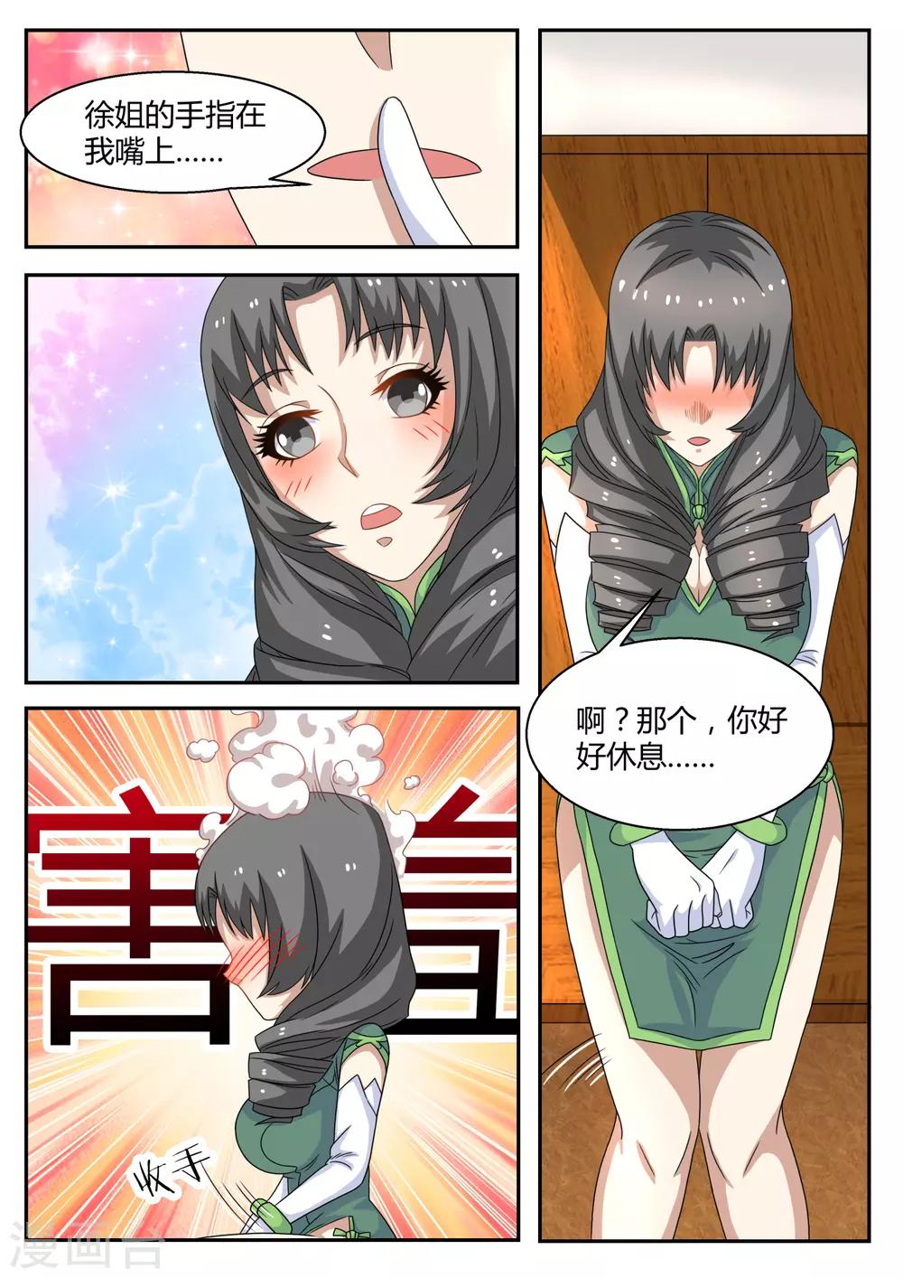 🍛全能装X系统 第108话 保镖 第3页