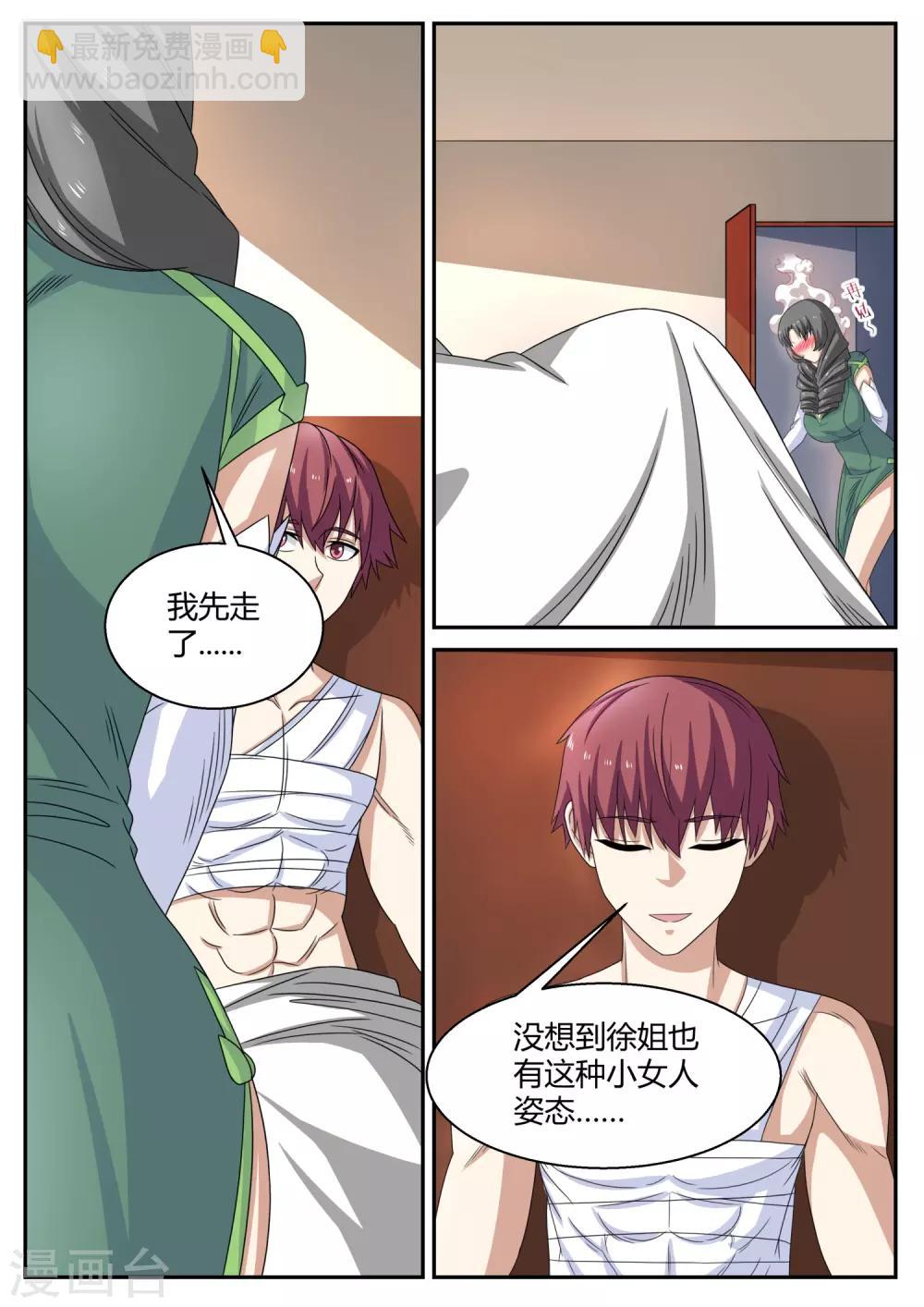🍛全能装X系统 第108话 保镖 第4页