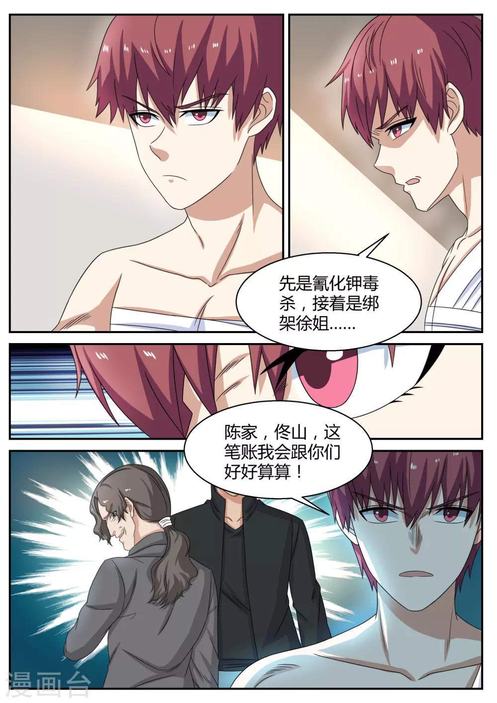 🍛全能装X系统 第108话 保镖 第5页