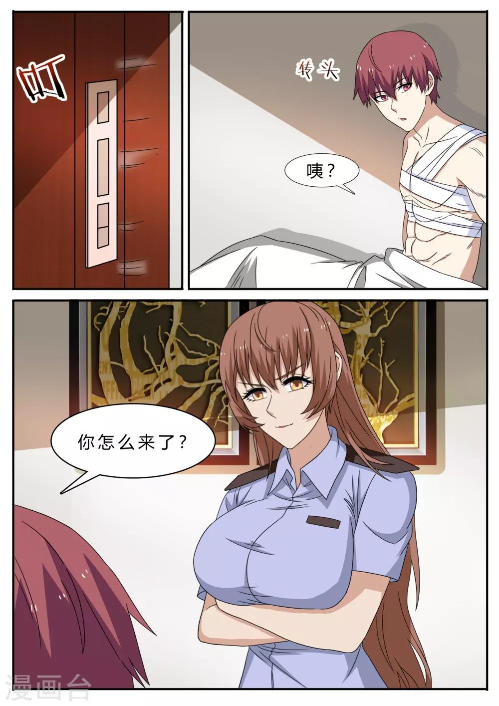 🍛全能装X系统 第108话 保镖 第6页