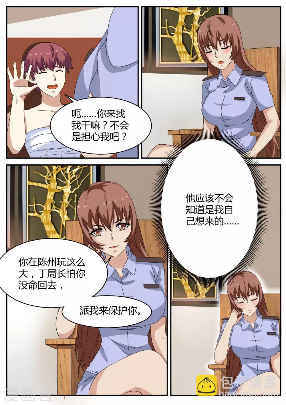 🍛全能装X系统 第108话 保镖 第8页