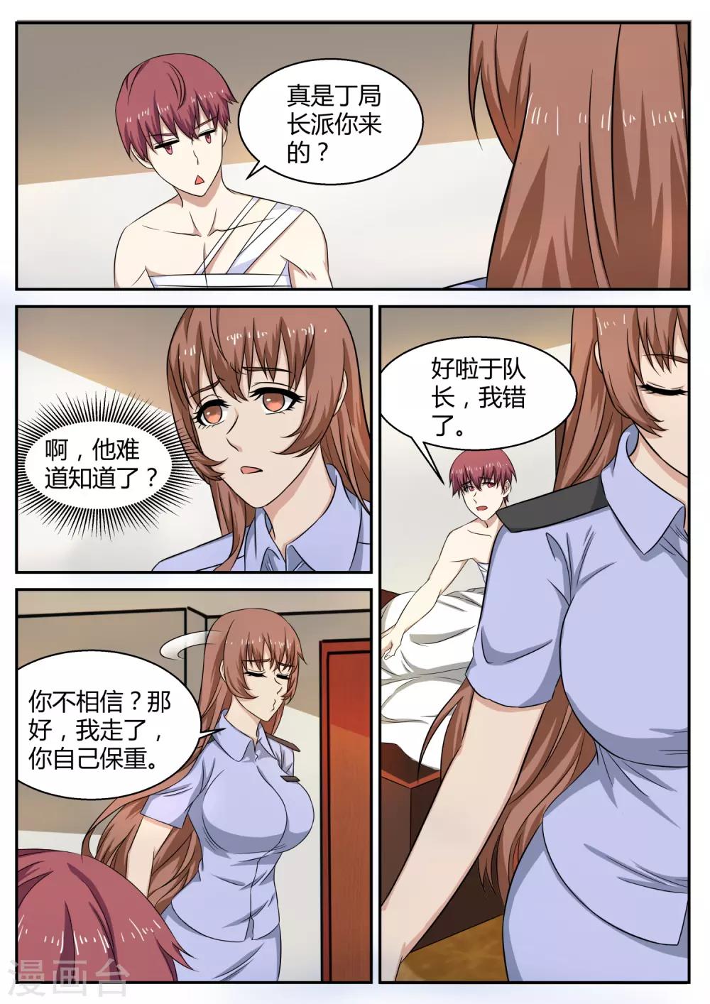 🍛全能装X系统 第108话 保镖 第9页