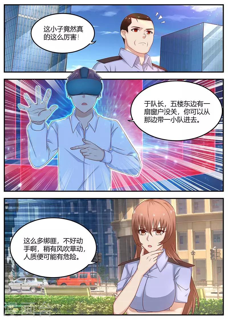 🍛全能装X系统 第110话 擅自行动 第1页
