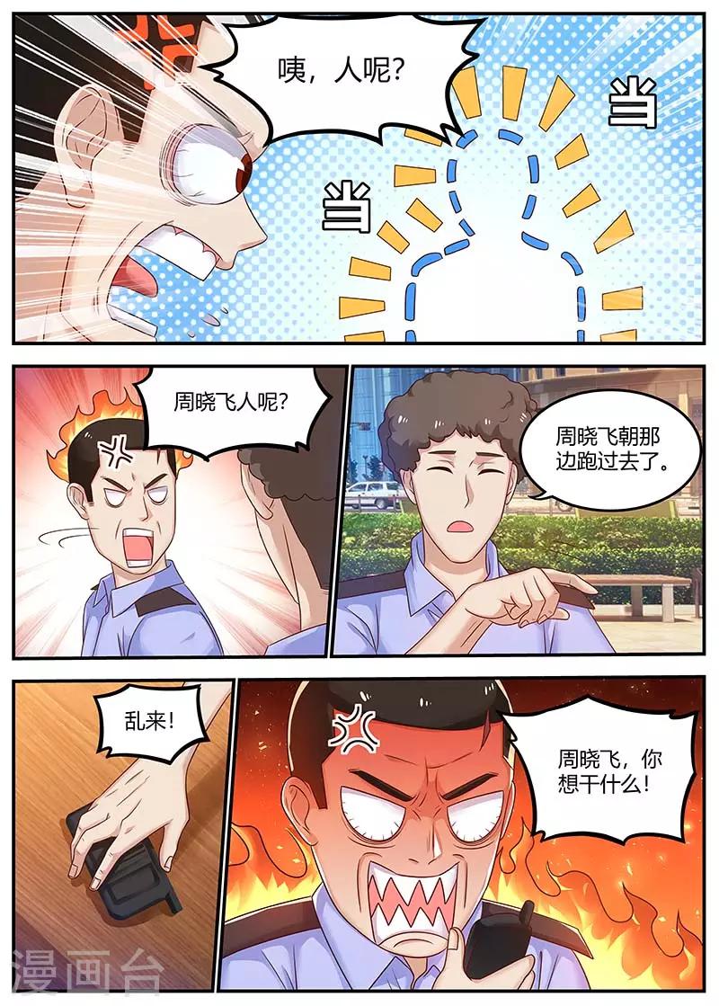 🍛全能装X系统 第110话 擅自行动 第10页