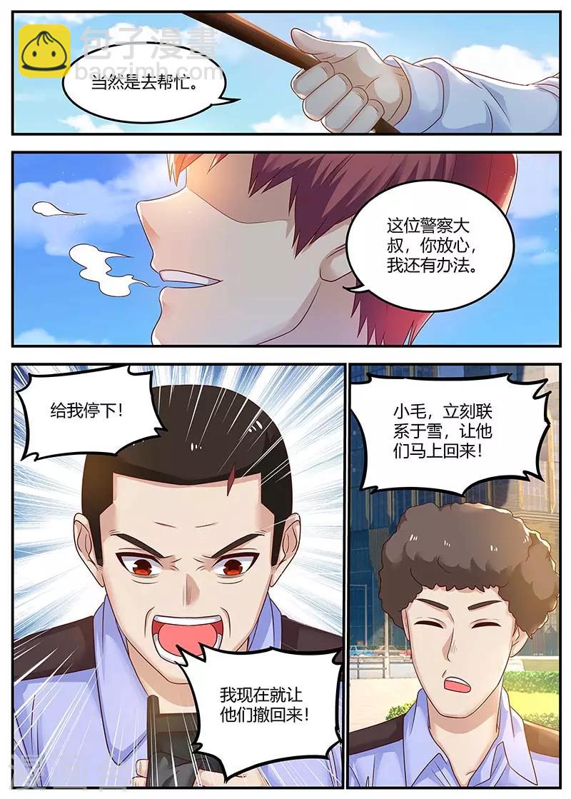 🍛全能装X系统 第110话 擅自行动 第11页