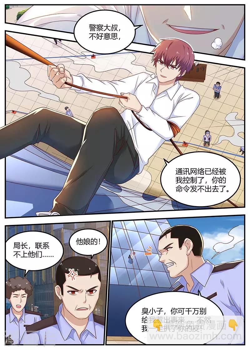 🍛全能装X系统 第110话 擅自行动 第12页