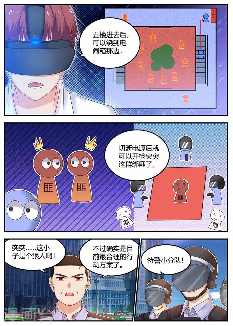 🍛全能装X系统 第110话 擅自行动 第2页
