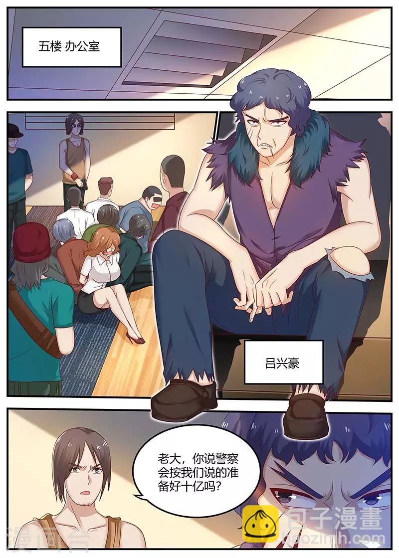 🍛全能装X系统 第110话 擅自行动 第4页