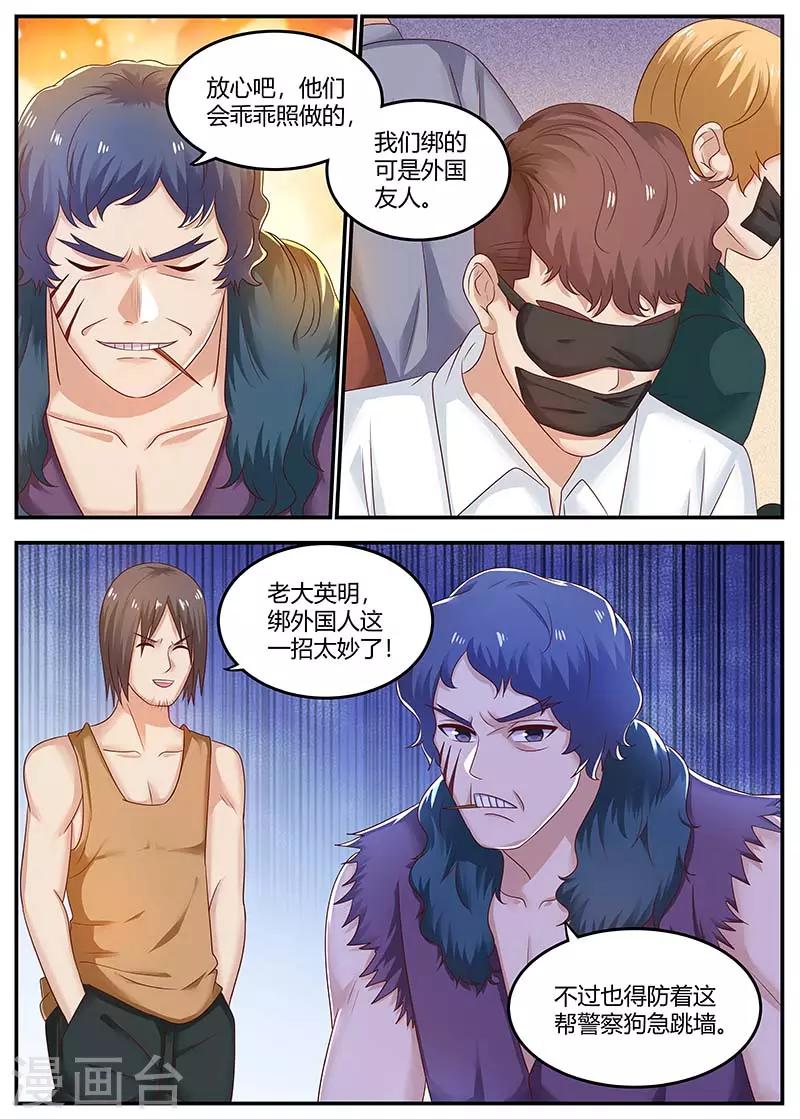 🍛全能装X系统 第110话 擅自行动 第5页
