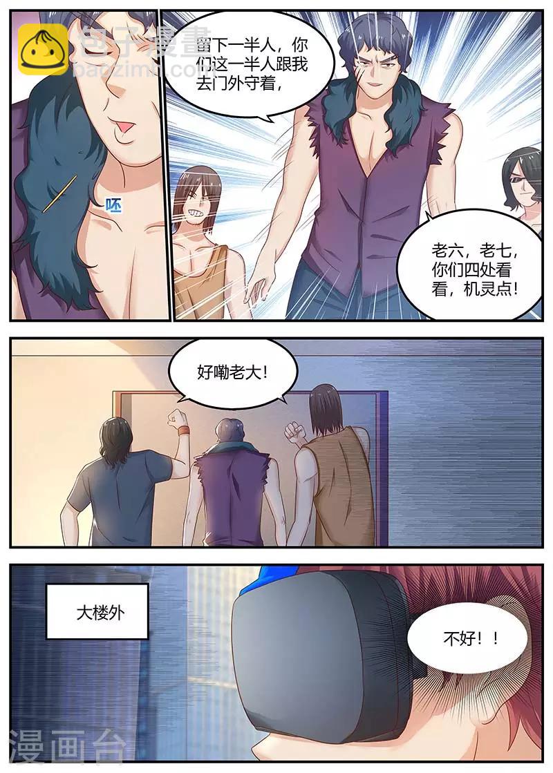 🍛全能装X系统 第110话 擅自行动 第6页